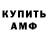 МЕТАМФЕТАМИН Methamphetamine Toco Lily