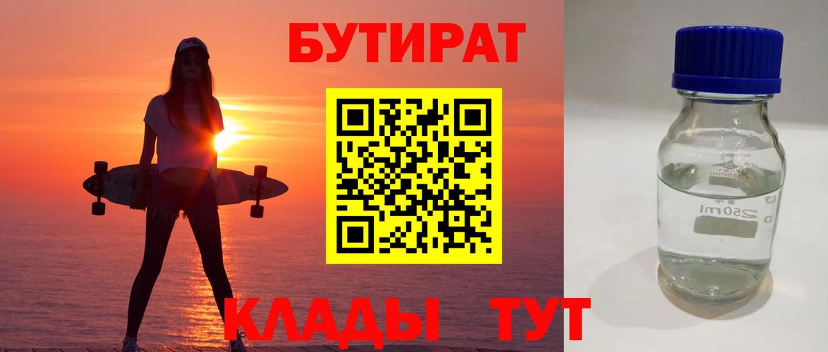 Бутират BDO  Вход с VPN  БУТИРАТ  Сосновый Бор 