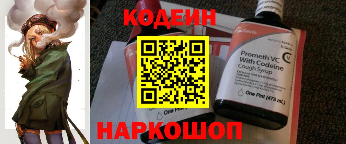 Кодеиновый сироп Lean Purple Drank  цены наркотик  Сосновый Бор  Вход с VPN 