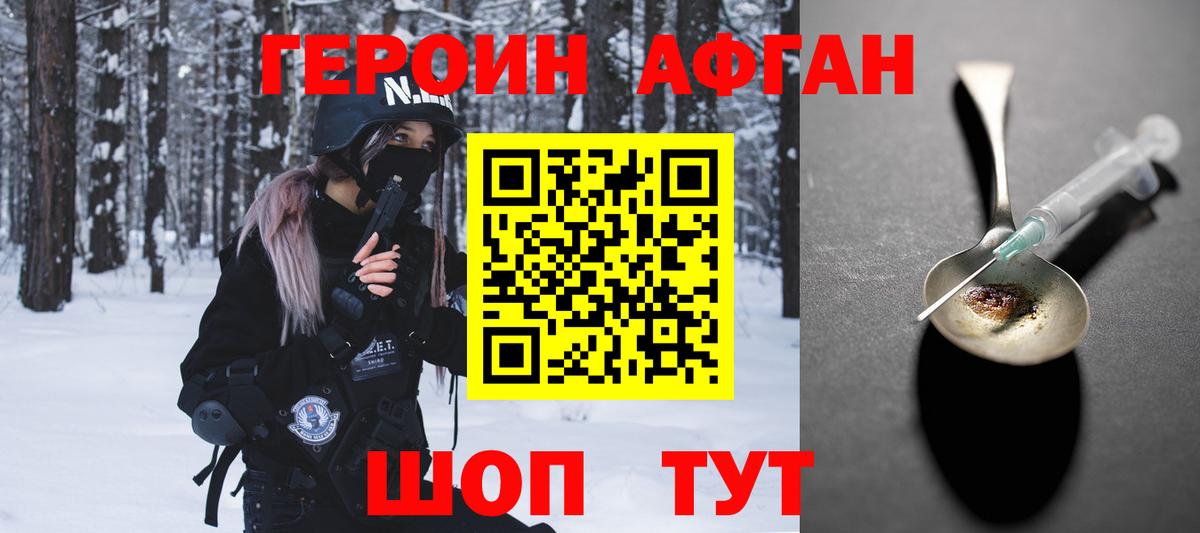 ГЕРОИН VHQ Сосновый Бор