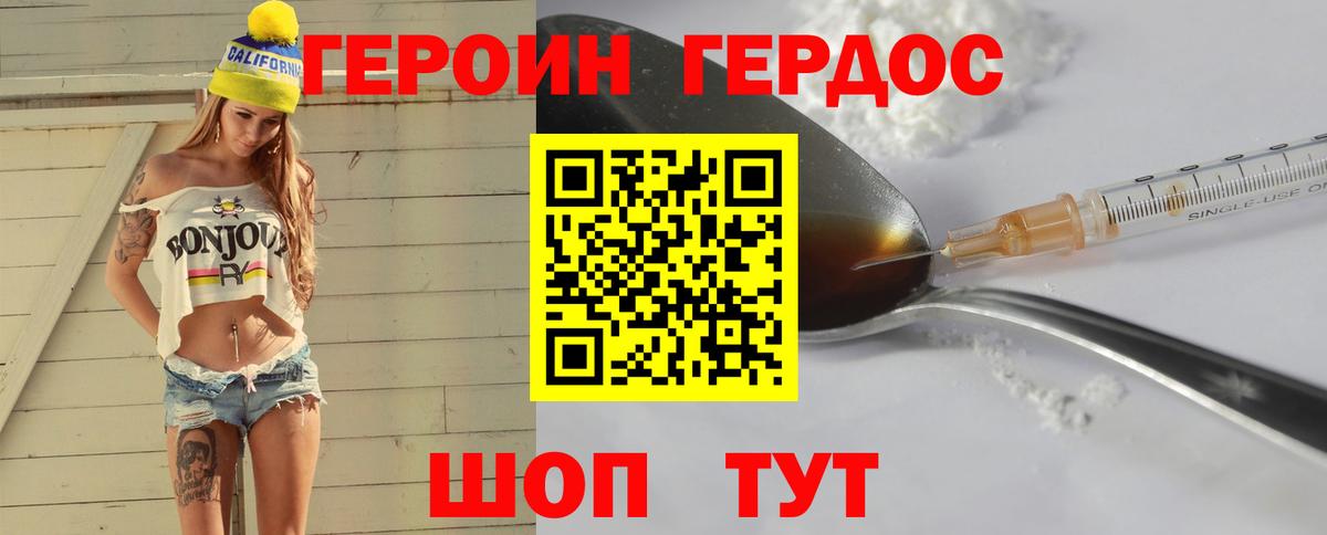 Героин Heroin  Вход с VPN  Героин  Сосновый Бор 