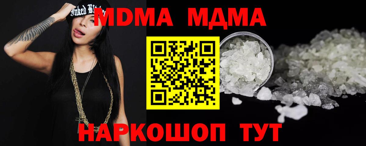 MDMA кристаллы Сосновый Бор