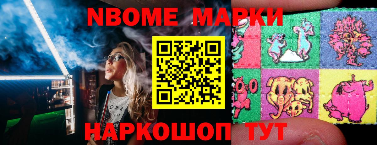 Марки N-bome 1500мкг Сосновый Бор
